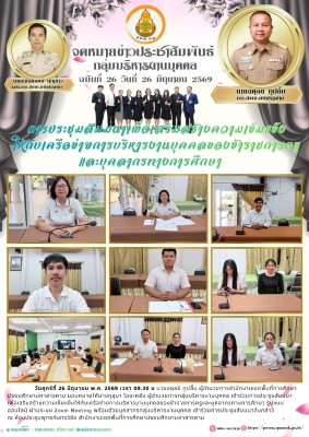 กลุ่มบริหารงานบุคคล
