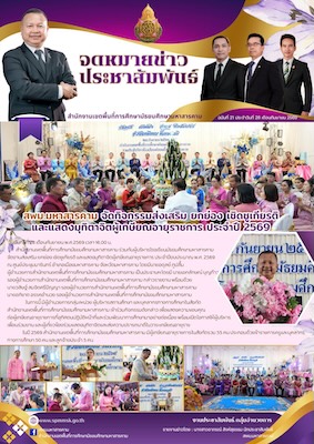สพม.มหาสารคาม