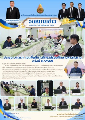 สพม.มหาสารคาม