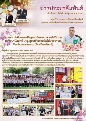 กลุ่มส่งบริหารงานการเงินและสินทรัพย์