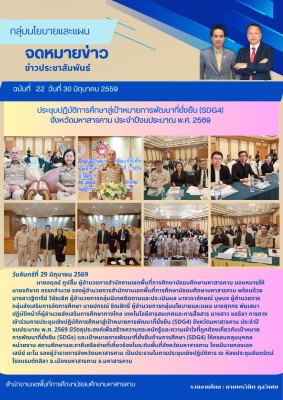 กลุ่มนโยบายและแผน