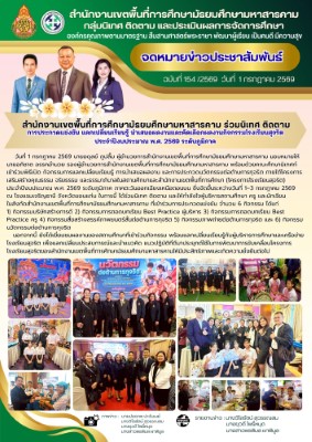 กลุ่มนิเทศ ติดตาม และประเมินผลการจัดการศึกษา
