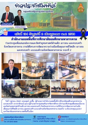 กลุ่มส่งเสริมการจัดการศึกษา