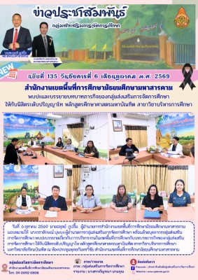กลุ่มส่งเสริมการจัดการศึกษา