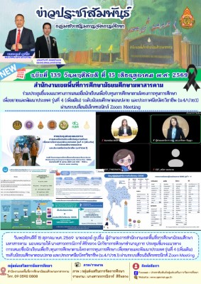 กลุ่มส่งเสริมการจัดการศึกษา