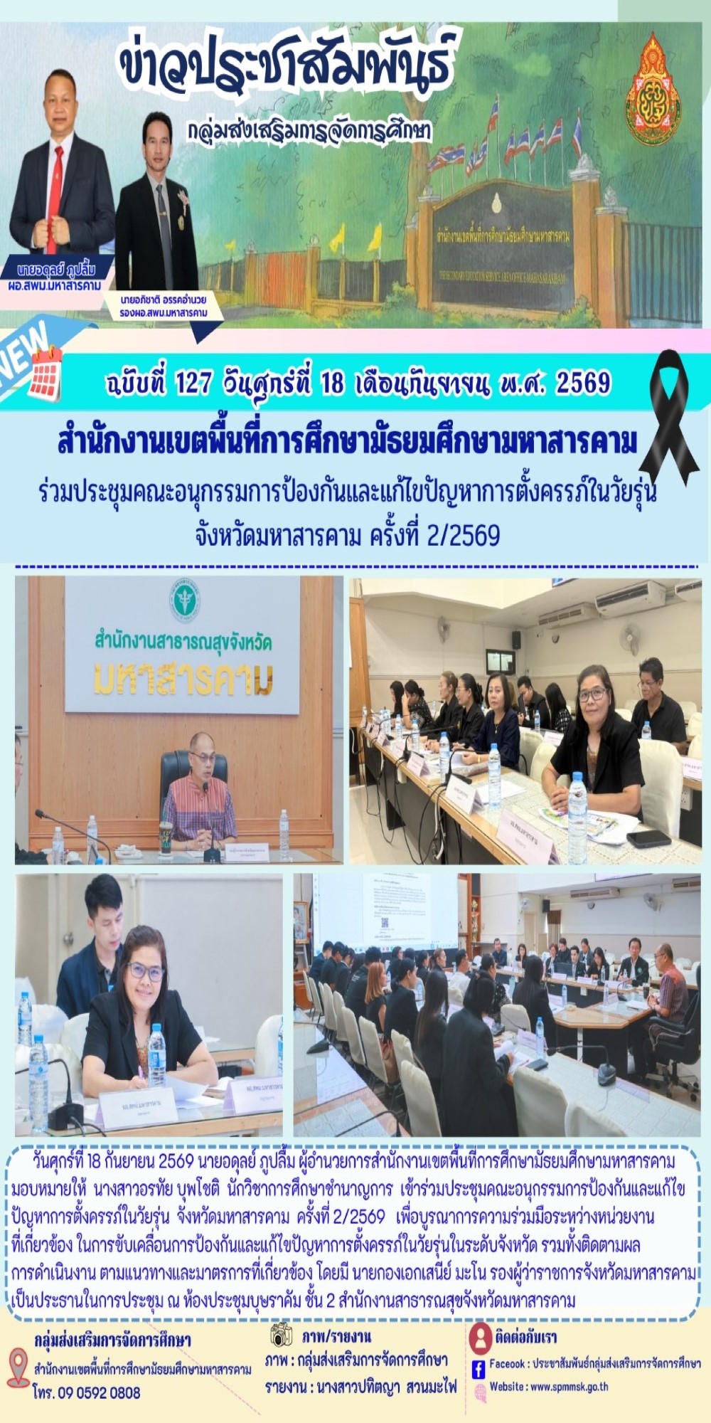 กลุ่มส่งเสริมการจัดการศึกษา