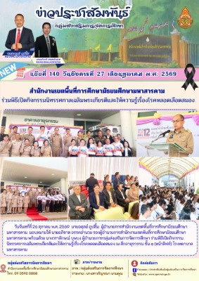 กลุ่มส่งเสริมการจัดการศึกษา
