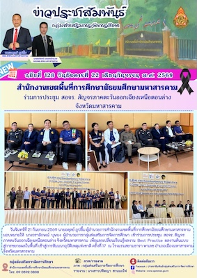 กลุ่มส่งเสริมการจัดการศึกษา