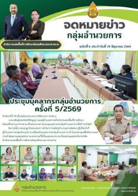 กลุ่มอํานวยการ